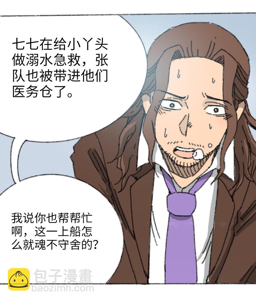 《404事件簿-30秒后世界末日》021 僵持死刑犯 第4页