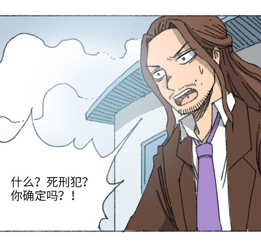 《404事件簿-30秒后世界末日》021 僵持死刑犯 第6页