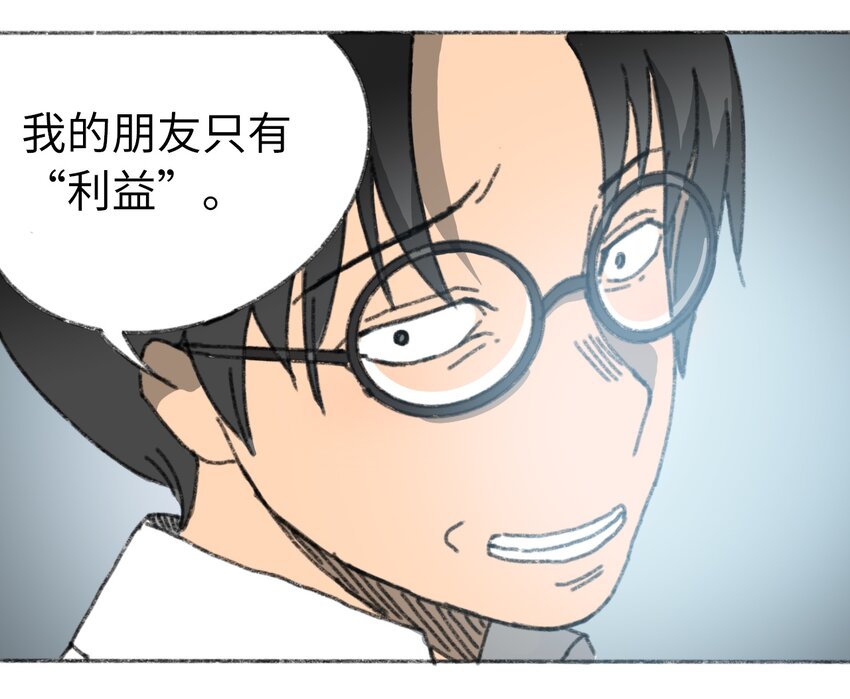 《404事件簿-30秒后世界末日》022 合作愉快 第11页