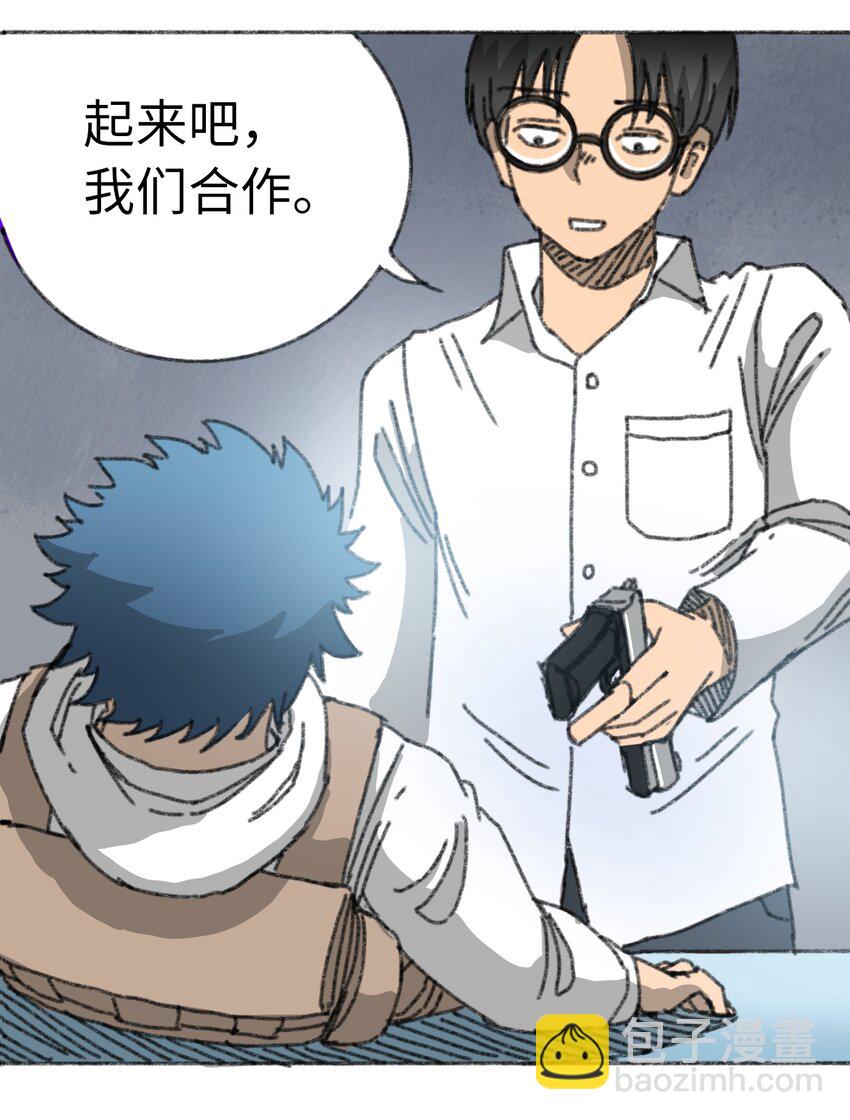 《404事件簿-30秒后世界末日》022 合作愉快 第13页