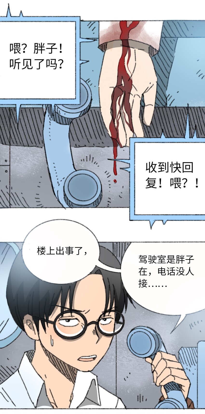 《404事件簿-30秒后世界末日》022 合作愉快 第19页