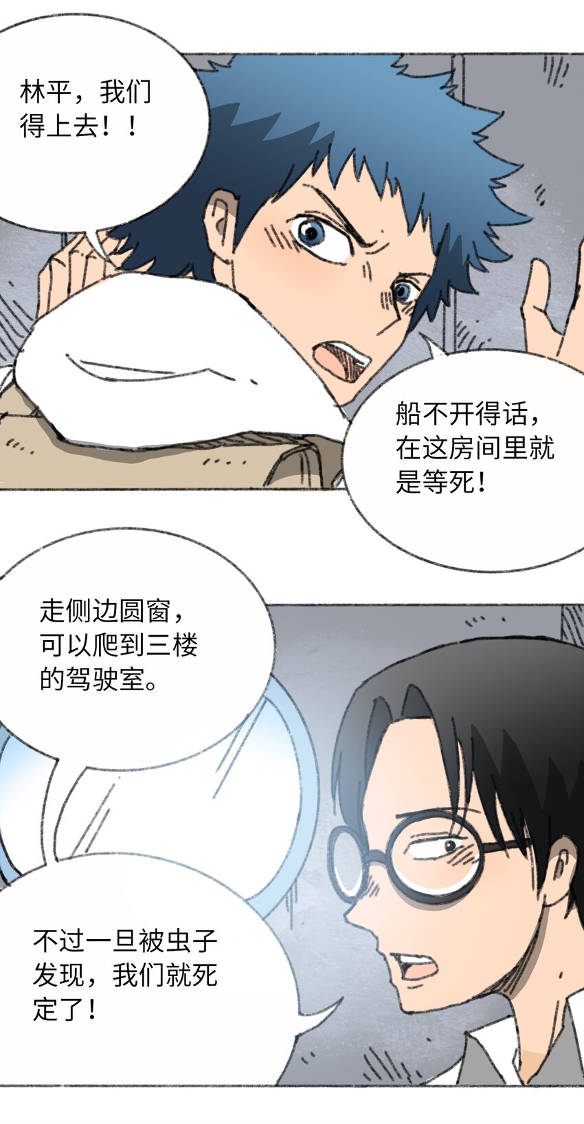 《404事件簿-30秒后世界末日》022 合作愉快 第20页