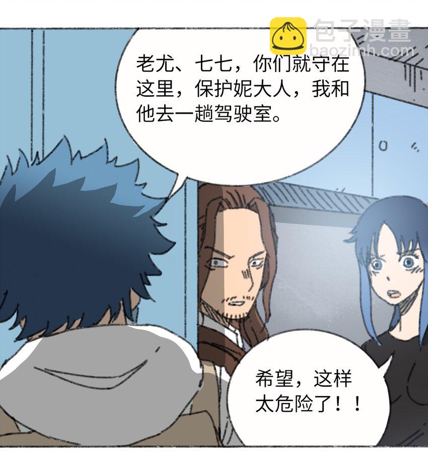 《404事件簿-30秒后世界末日》022 合作愉快 第21页