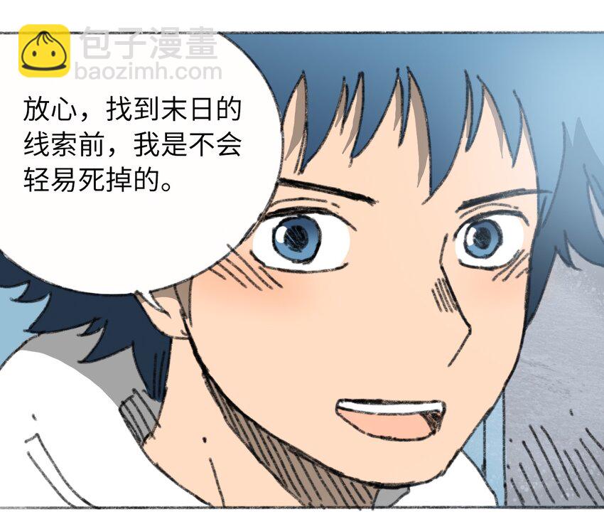 《404事件簿-30秒后世界末日》022 合作愉快 第22页