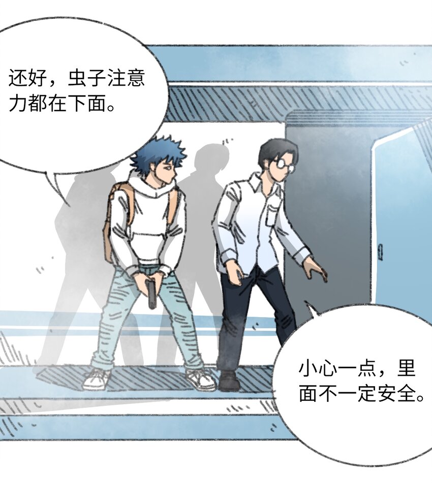 《404事件簿-30秒后世界末日》022 合作愉快 第25页