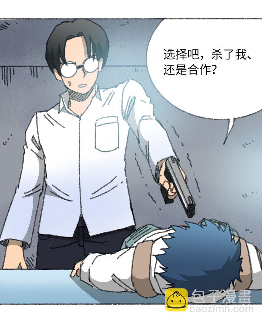 《404事件簿-30秒后世界末日》022 合作愉快 第2页