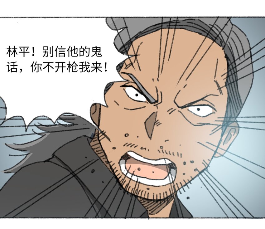 《404事件簿-30秒后世界末日》022 合作愉快 第3页