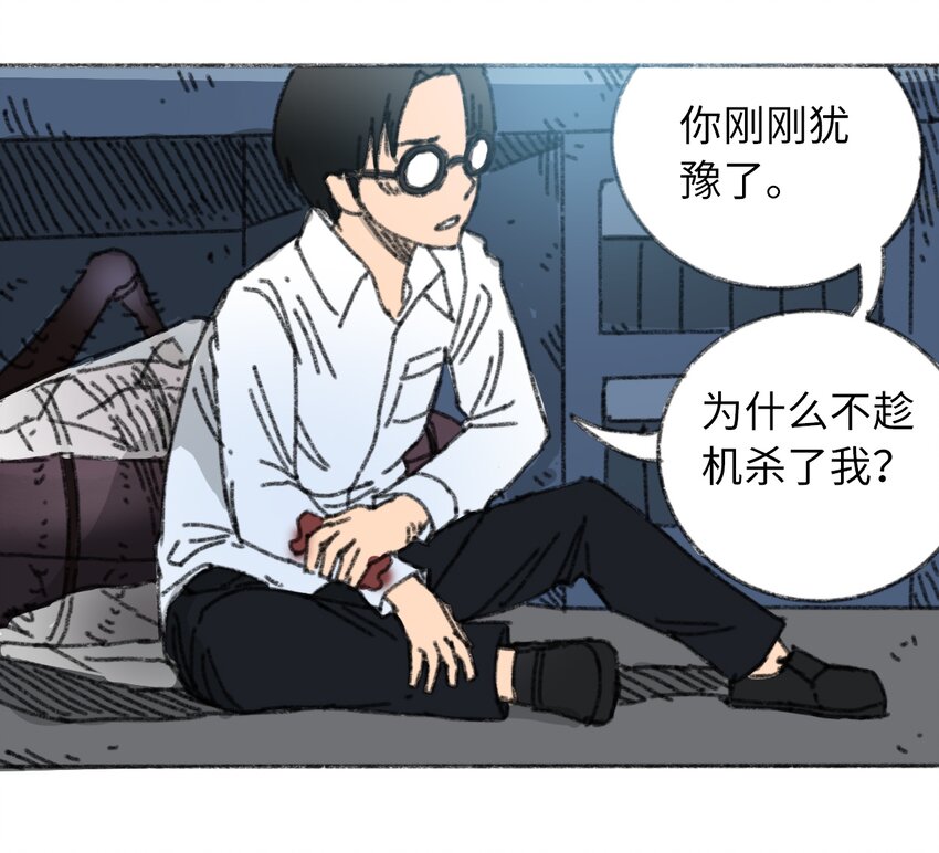 《404事件簿-30秒后世界末日》022 合作愉快 第42页