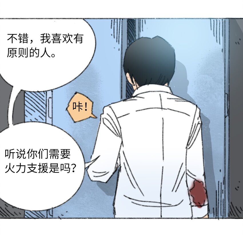 《404事件簿-30秒后世界末日》022 合作愉快 第44页