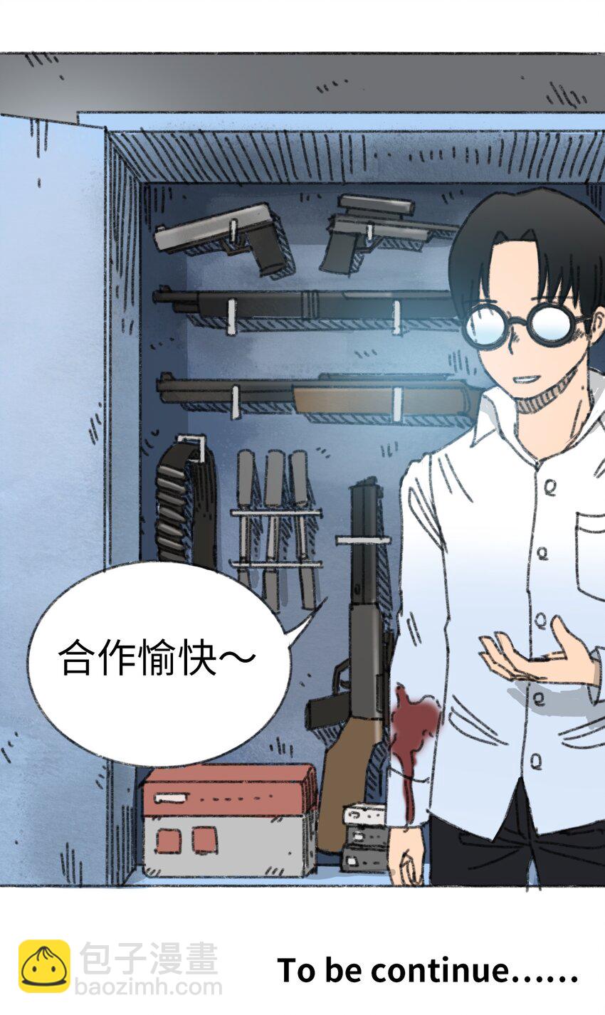 《404事件簿-30秒后世界末日》022 合作愉快 第46页