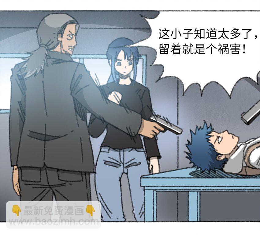 《404事件簿-30秒后世界末日》022 合作愉快 第4页