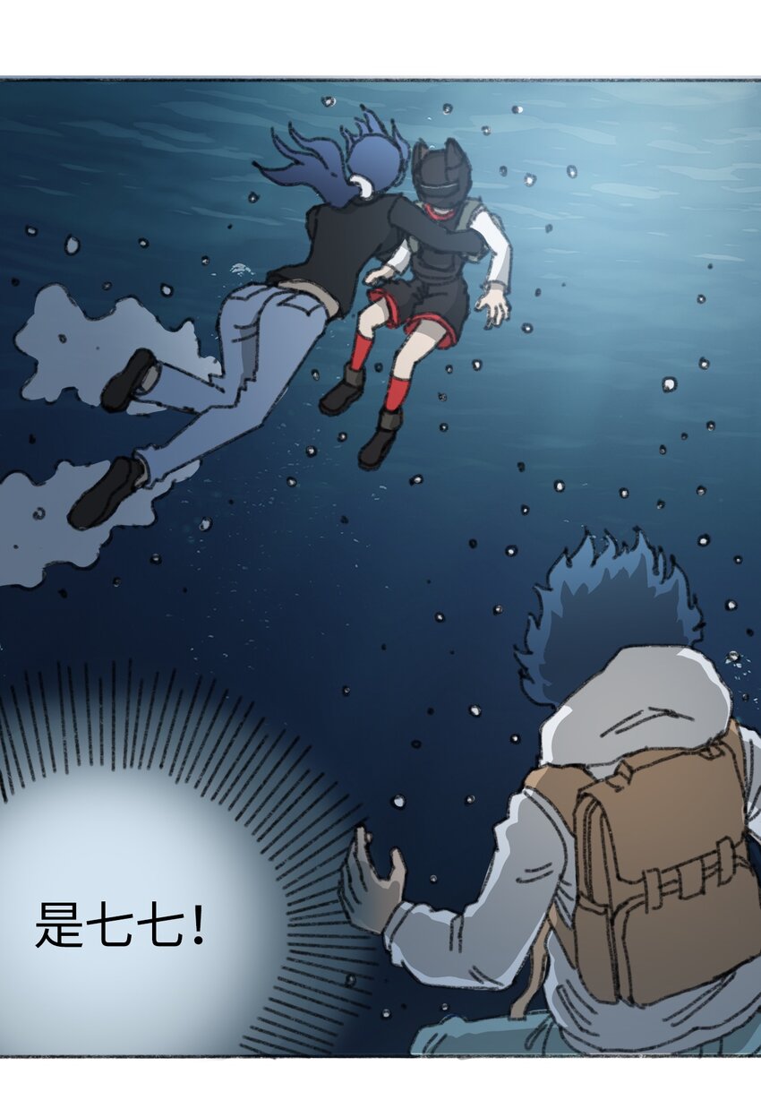 《404事件簿-30秒后世界末日》020 坠海的抉择 第20页