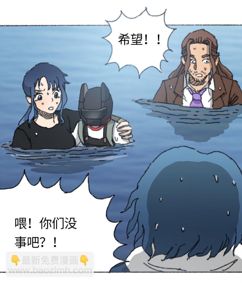 《404事件簿-30秒后世界末日》020 坠海的抉择 第22页