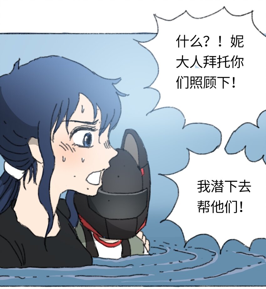 《404事件簿-30秒后世界末日》020 坠海的抉择 第25页