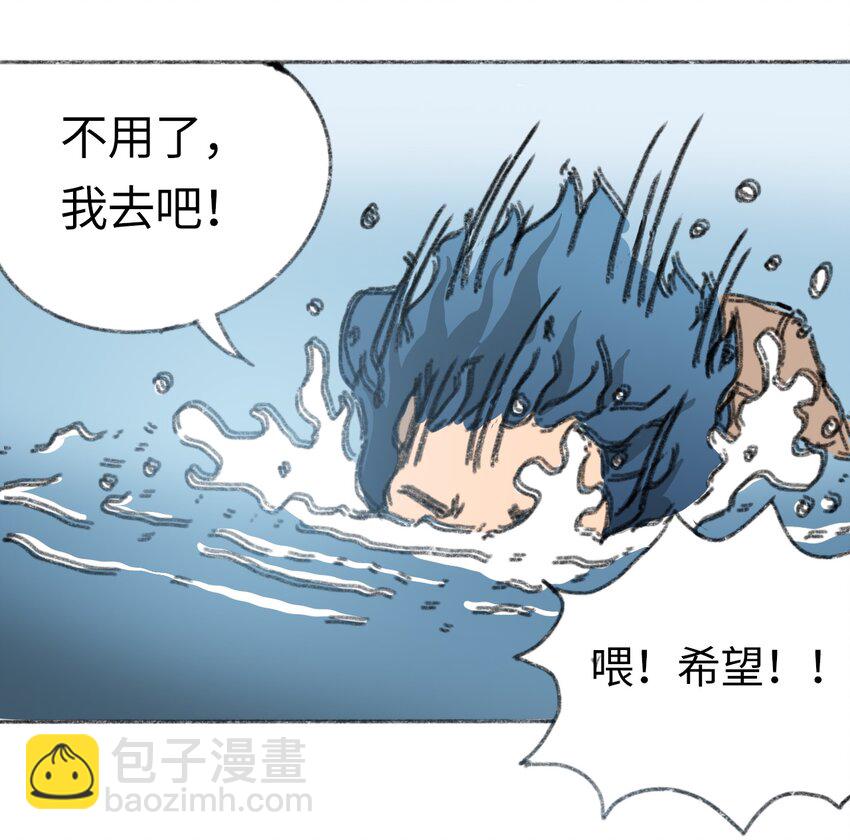 《404事件簿-30秒后世界末日》020 坠海的抉择 第27页