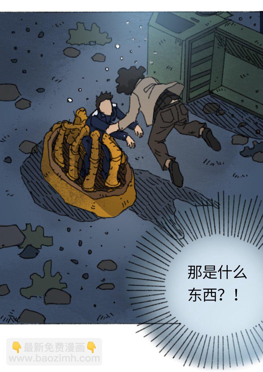 《404事件簿-30秒后世界末日》020 坠海的抉择 第30页