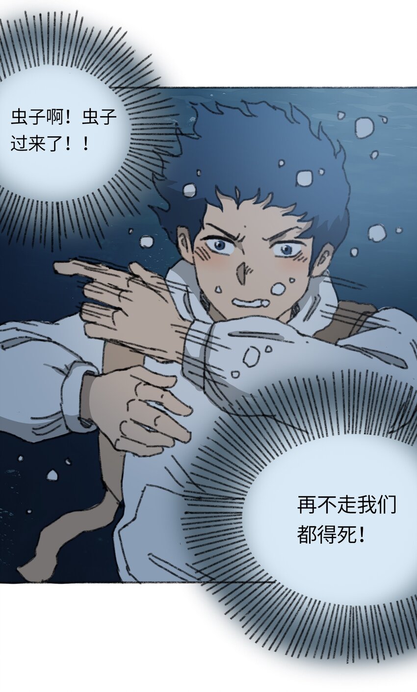 《404事件簿-30秒后世界末日》020 坠海的抉择 第37页