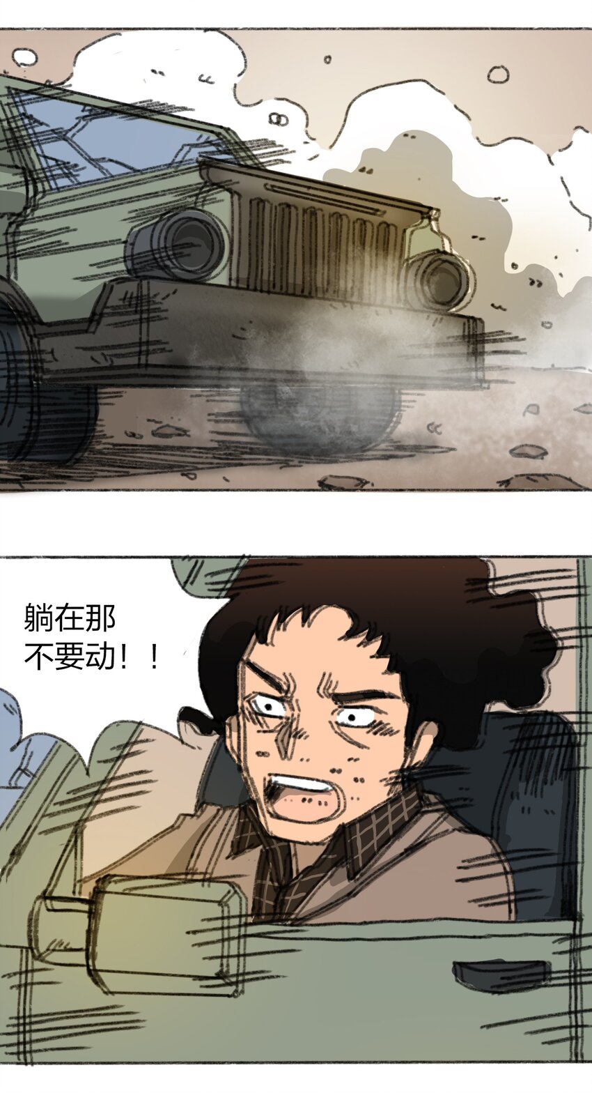 《404事件簿-30秒后世界末日》019 集合救助站 第19页