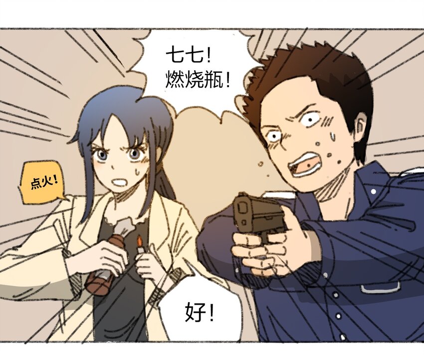 《404事件簿-30秒后世界末日》019 集合救助站 第27页
