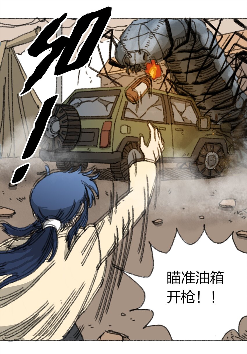 《404事件簿-30秒后世界末日》019 集合救助站 第28页