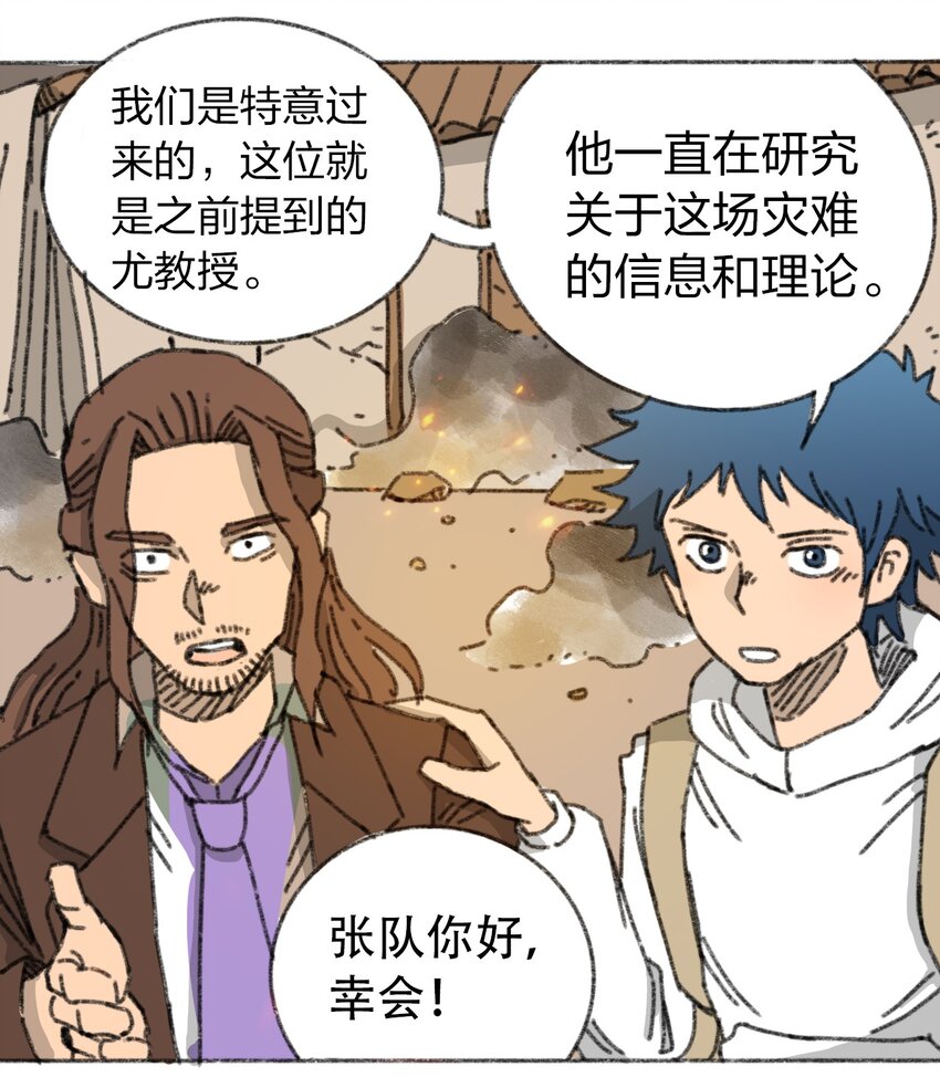 《404事件簿-30秒后世界末日》019 集合救助站 第36页