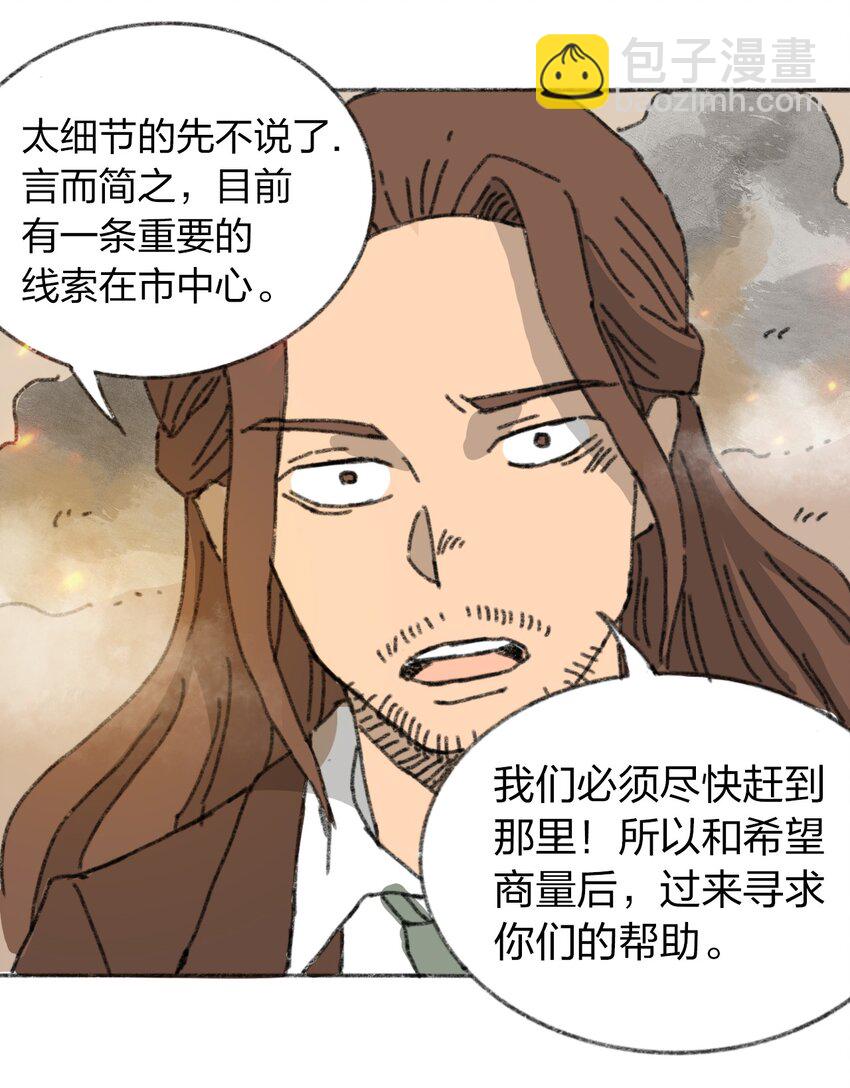 《404事件簿-30秒后世界末日》019 集合救助站 第37页