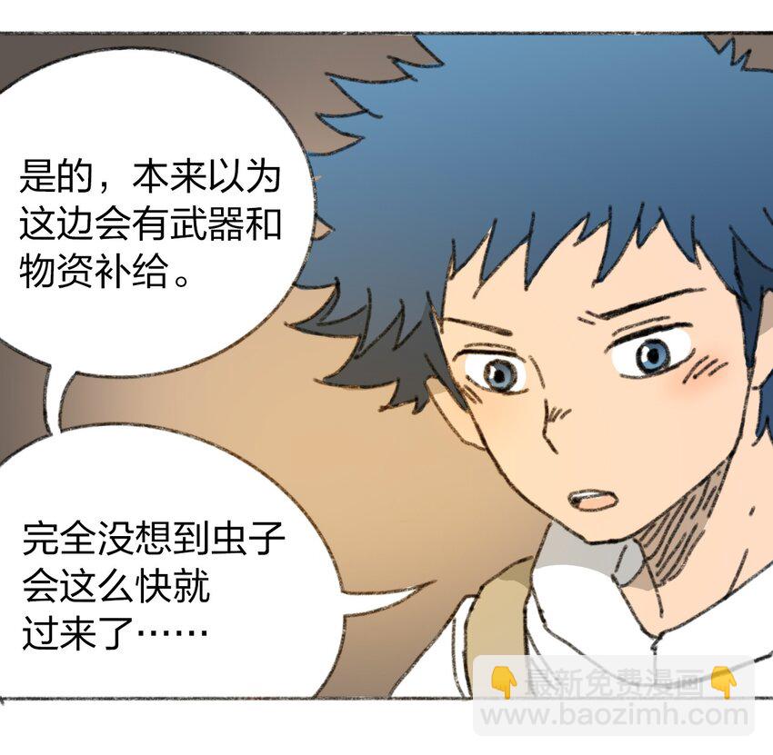 《404事件簿-30秒后世界末日》019 集合救助站 第38页