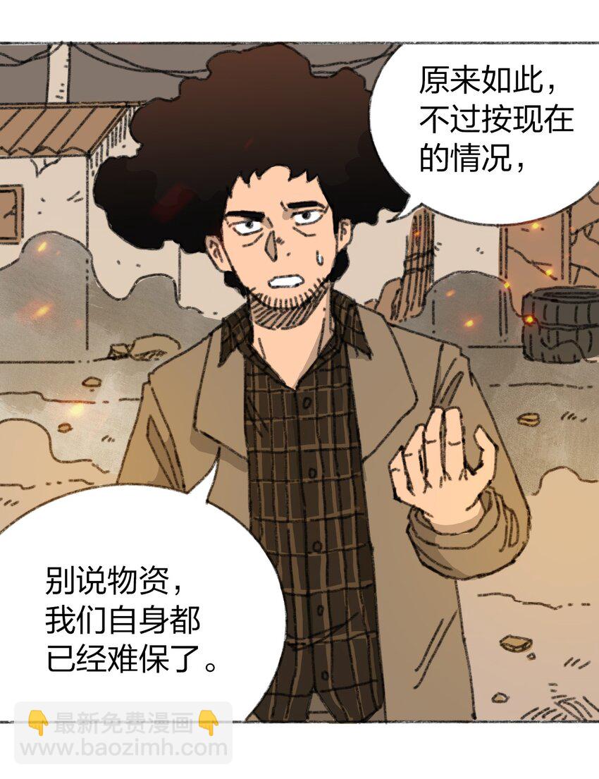 《404事件簿-30秒后世界末日》019 集合救助站 第39页