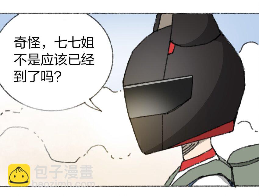 《404事件簿-30秒后世界末日》019 集合救助站 第3页