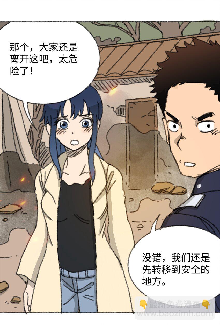 《404事件簿-30秒后世界末日》019 集合救助站 第40页