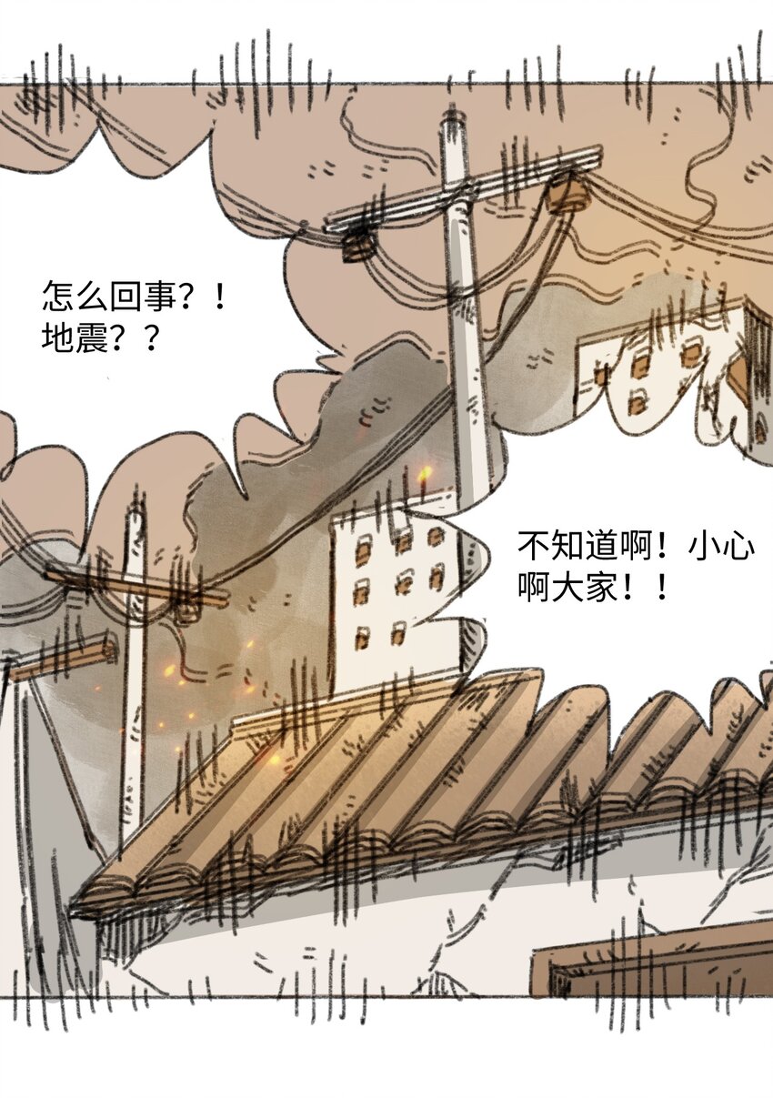 《404事件簿-30秒后世界末日》019 集合救助站 第42页