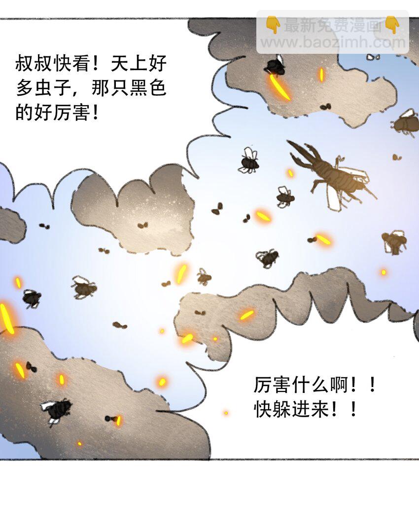 《404事件簿-30秒后世界末日》026 隐秘的告知 第11页