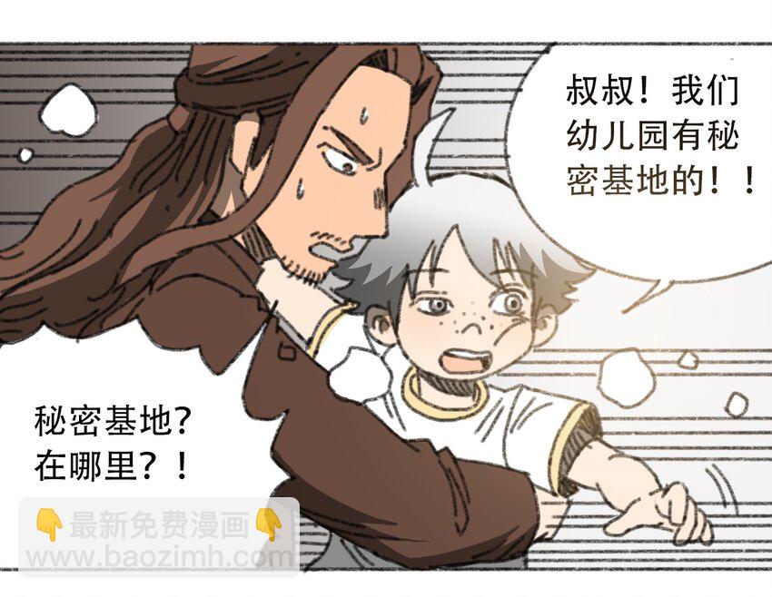《404事件簿-30秒后世界末日》026 隐秘的告知 第26页
