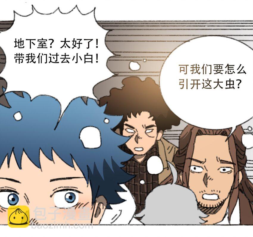 《404事件簿-30秒后世界末日》026 隐秘的告知 第28页