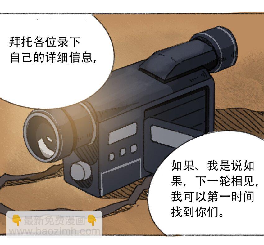 《404事件簿-30秒后世界末日》026 隐秘的告知 第41页