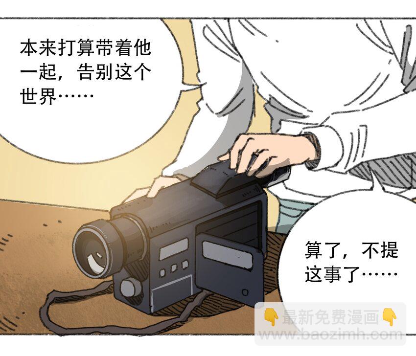 《404事件簿-30秒后世界末日》026 隐秘的告知 第44页