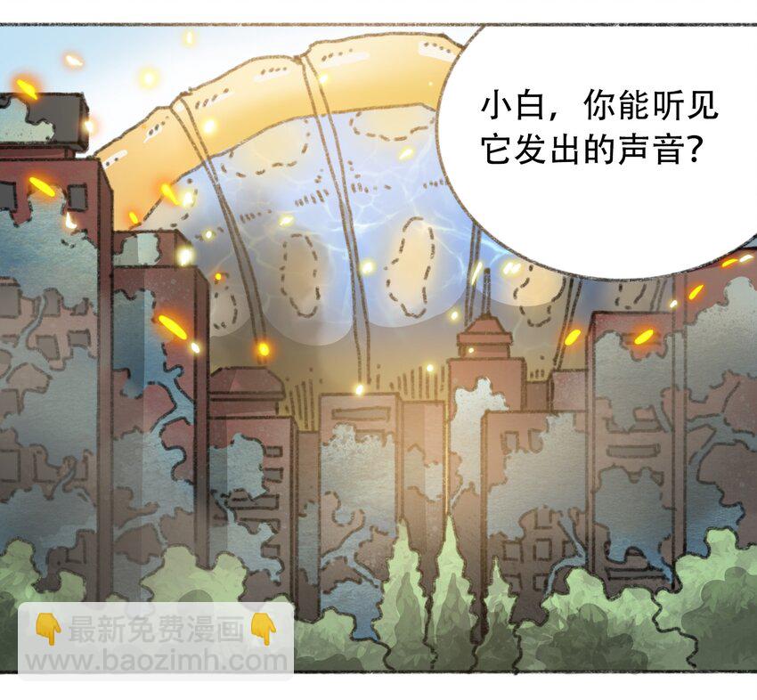 《404事件簿-30秒后世界末日》026 隐秘的告知 第4页