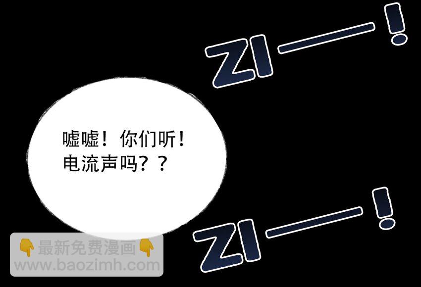 《404事件簿-30秒后世界末日》026 隐秘的告知 第50页