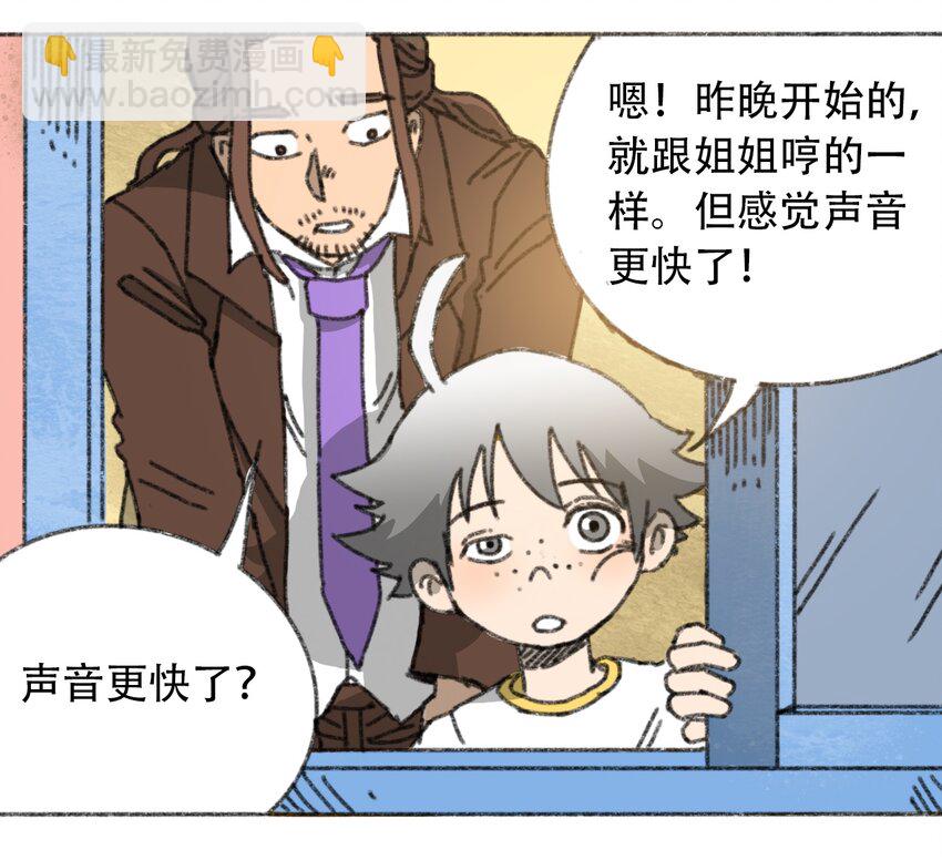 《404事件簿-30秒后世界末日》026 隐秘的告知 第5页