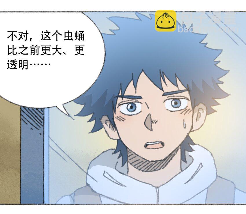 《404事件簿-30秒后世界末日》026 隐秘的告知 第6页