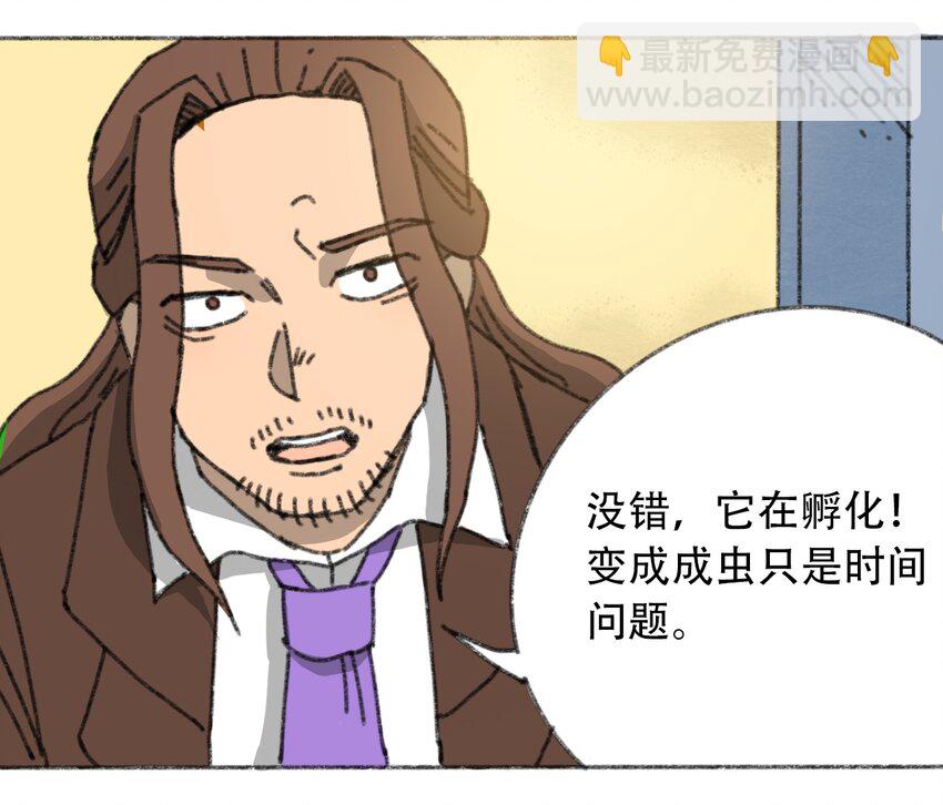 《404事件簿-30秒后世界末日》026 隐秘的告知 第7页