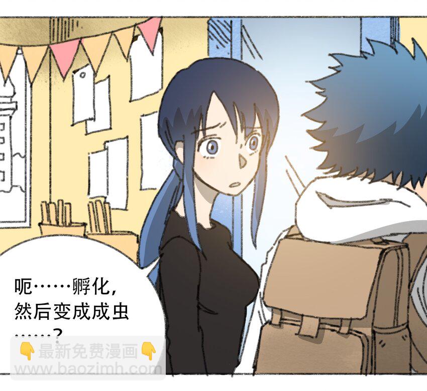 《404事件簿-30秒后世界末日》026 隐秘的告知 第8页