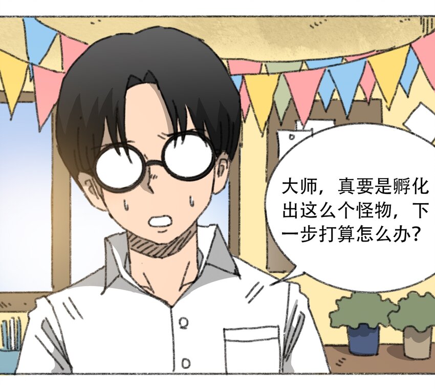 《404事件簿-30秒后世界末日》026 隐秘的告知 第9页