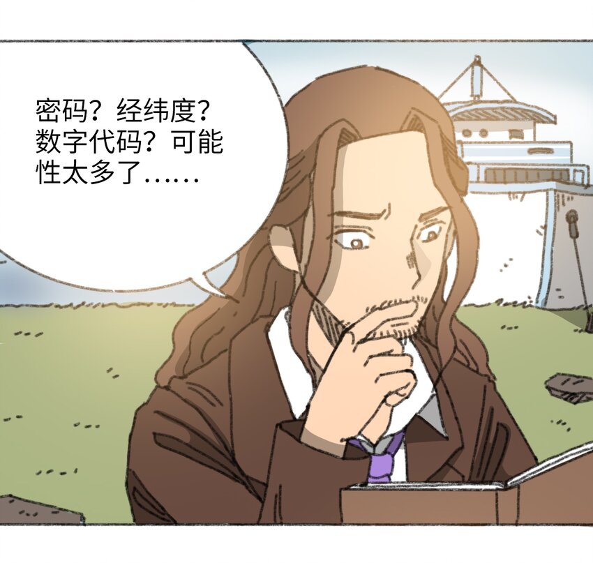 《404事件簿-30秒后世界末日》024 进入城区 第10页