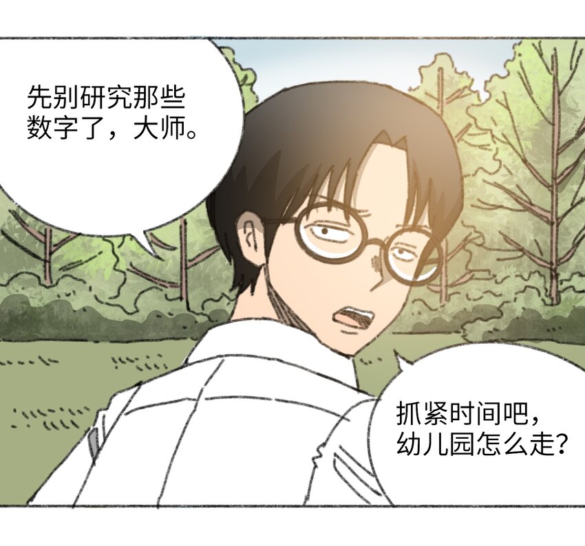 《404事件簿-30秒后世界末日》024 进入城区 第11页
