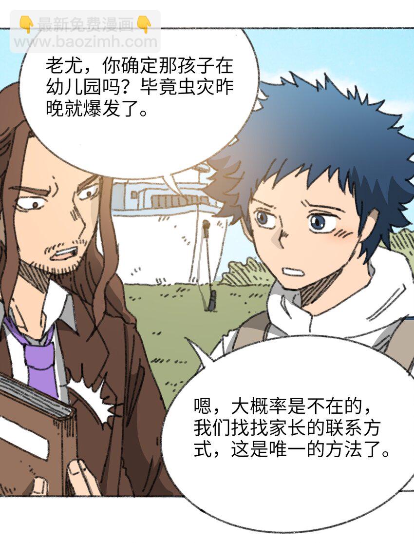 《404事件簿-30秒后世界末日》024 进入城区 第12页