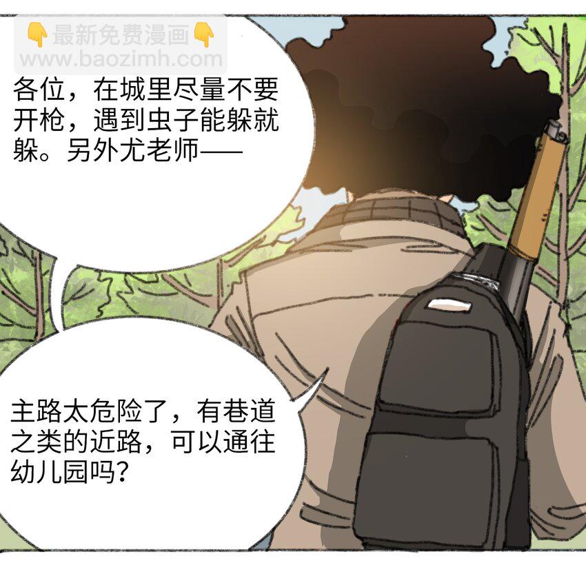 《404事件簿-30秒后世界末日》024 进入城区 第13页