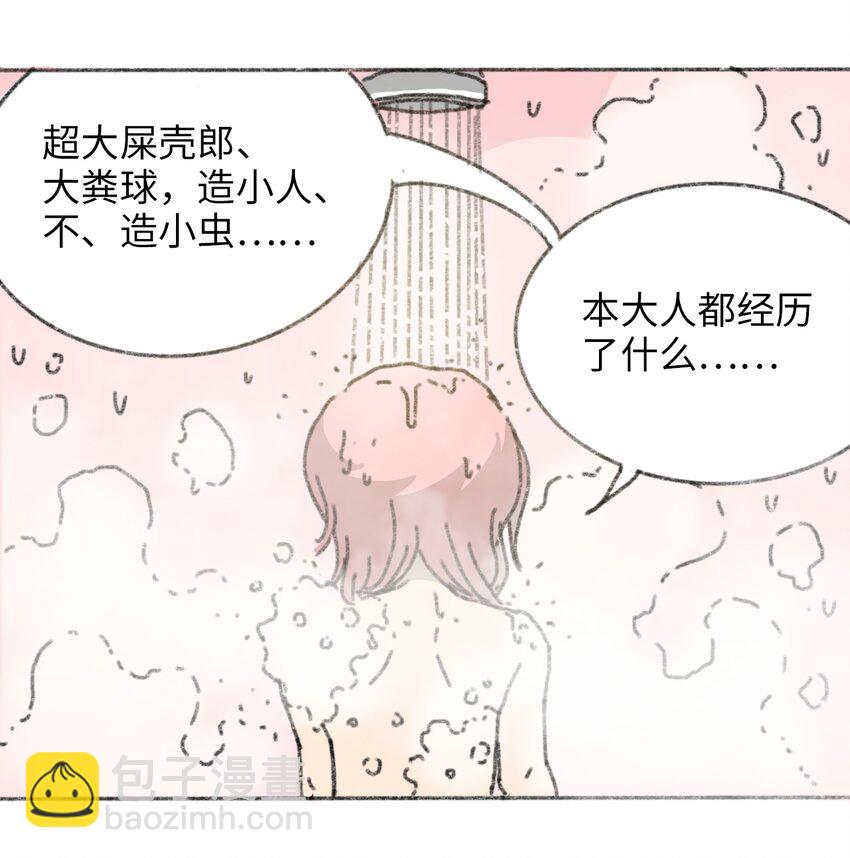 《404事件簿-30秒后世界末日》024 进入城区 第49页