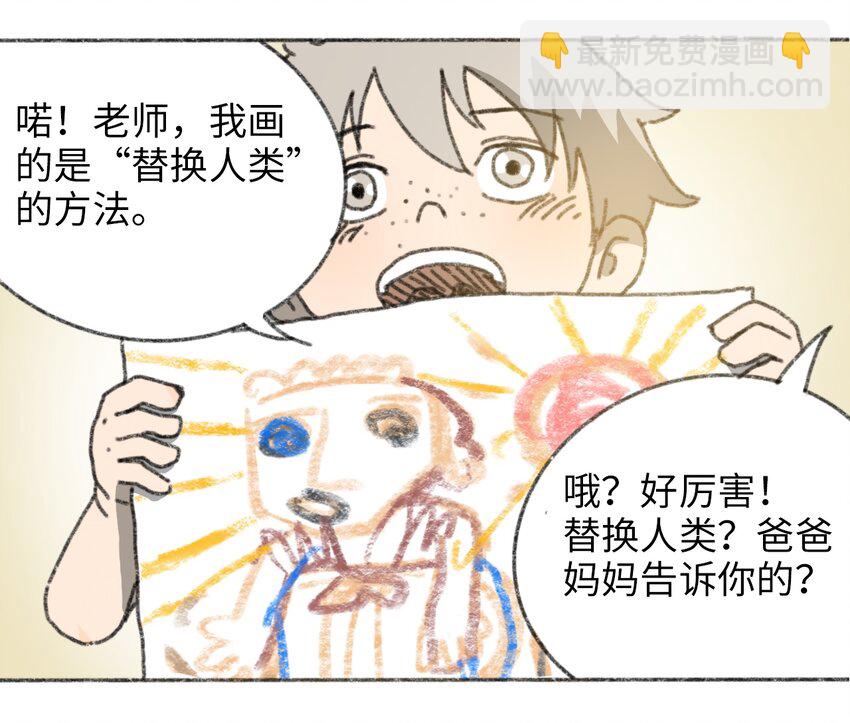 《404事件簿-30秒后世界末日》024 进入城区 第6页