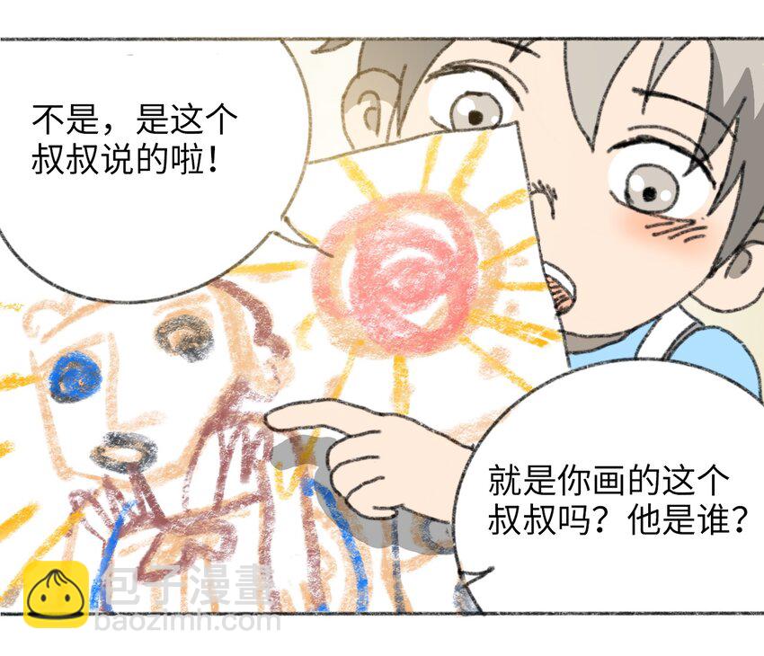 《404事件簿-30秒后世界末日》024 进入城区 第7页